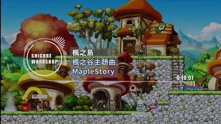 【楓之谷 Background Music】1.5-Hours Maplestory BGM Compilation / music for studying or relaxing