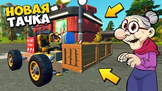 👩‍ БАБКА С ВНУЧКОМ ЗАЩИЩАТ ОГОРОД 👨‍🦳 МУЛЬТИК в Scrap Mechanic 🔨 СКРАП МЕХАНИК 🔔