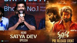 Hero Satya Dev Speech @ Krishnamma Pre Release Event | Satya Dev | Koratala Shiva | Shreyas Media