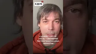 «Традиционные ценности» Путина