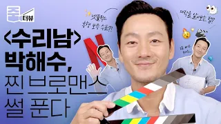 [ENG] 배우 박해수, 브로맨스 맛집 '수리남' 썰 푼다⁉ 도미니카공화국에서 발생한 남배우들의 찐텐 에피소드 대공개🎬ㅣ넷플릭스ㅣ수리남