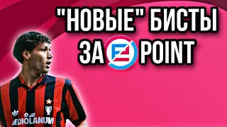 Свежие ICONIC MOMENT за eFootball Point в PES mobile 🤩