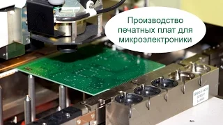 Производство печатных плат для микроэлектроники. Бизнес идея