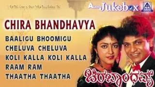 Chira Bhandhavya |Cheluva Cheluva Audio Song | Shiva Rajkumar,Padmashree | Akash Audio