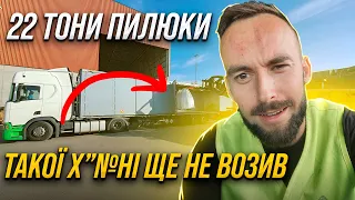 #9 ПИЛ? В БЕГАХ? ДАЙТЕ 22 | ДАЛЬНОБОЙ ЄВРОПА | КАТЕГОРІЯ Е