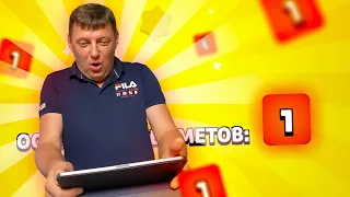 ЧТООООО???МОЙ ПАПА ОФИГЕЛ ОТ ТОГО, ЧТО ОН ВЫБИЛ😱😱😱😱😱