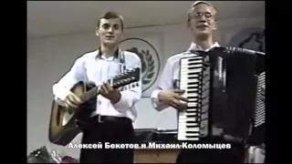 А.Бекетов и М.Коломыцев - Сад заброшенный (1998)