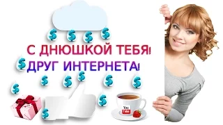 #С ДНЕМ РОЖДЕНИЯ, МУЖЧИНА!