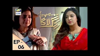 Mohay Piya Rang Laaga - Episode 6 - ARY Digital Drama