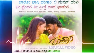 Omkara | Bhalo Bhashi | Lyrical Song | Upendra Rao | Preeti Jhangiani | Shweta Menon |