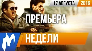 Премьера недели: Парни со стволами