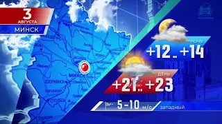 Прогноз погоды по Беларуси на 3 августа 2021 года