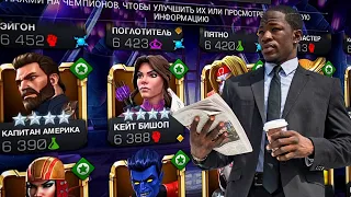 Я прокачал 50 Чемпионов 4★ на МАКСИМУМ. / МБЧ / Марвел Битва Чемпионов / MCOC