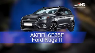 АКПП 6F35F Ford Kuga II