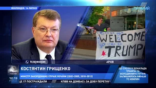 Успіх у переговорах Путіна та Трампа може бути забезпечено за рахунок України — Грищенко