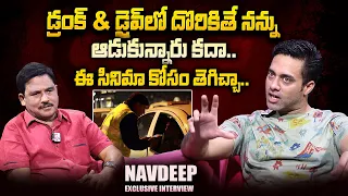 Actor Navdeep About His Drunk And Drive Incident | Navdeep Interview | @sumantvtelugulive