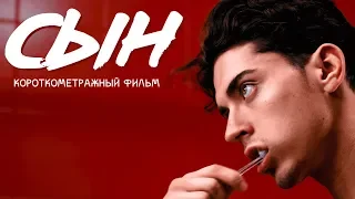 СЫН - Короткометражный фильм, 2019 [4К, ENG SUB]