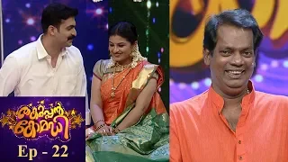 Thakarppan Comedy | Ep - 22  Salim Kumar on the laughing floor..! I Mazhavil Manorama