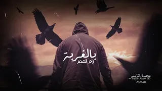 راح العمر بالغربة - اغاني سورية حزينة 2019