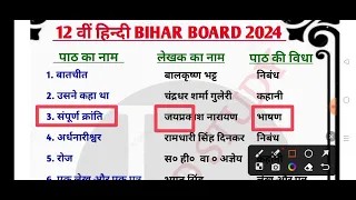 12th Hindi Bihar Board 2024 || Complete digant एक ही वीडियो में || 20 marks पक्का ||