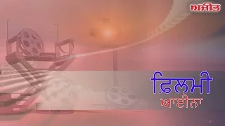 Filmi Aaina - Punjabi Movie "Sardaar Ji 2 " ... Special reviews on Ajit Web Tv.