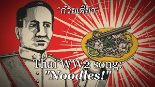 "เพลงก๋วยเตี๋ยว (The Noodle Song)" - Thai WW2 Phibunsongkhram song