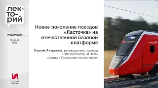 Новое поколение поездов «Ласточка» на отечественной базовой платформе