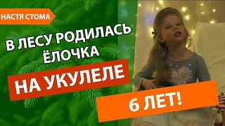 🎄🎄🎄В ЛЕСУ РОДИЛАСЬ ЁЛОЧКА!!! ❄️❄️❄️2020!!