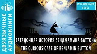 Аудиокнига на английском языке с переводом (текст): Загадочная история Бенджамина Баттона