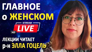 Воспитание девочек в еврейской семье | Академия Иудаизма |  Иудаизм | Тора в прямом эфире!