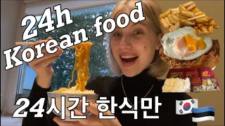 한식만 먹기 ONLY Korean food 24H (한식만 24시간) 🇪🇪 ~ tteokbokki, shin ramyun, korean bbq ~ 브이로그 (한글/ENG)