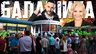 THE DAY OF THE CITY OF Balashikha 09/08/2018 Polina Gagarina & L'One