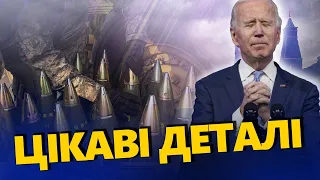 УСІХ ЗДИВУВАВ! / Чому Байден пішов на передачу Україні КАСЕТНИХ боєприпасів?