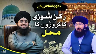 Dawat-e-islamic ke Rukn-e-shura ka croron ka Mahal | Mufti Mushahid Hussain  | Mufti Hanif Qureshi