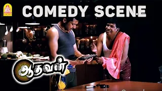Surya And Vadivelu super hit comedy From Aadhavan Movie Ayngaran HD Quality