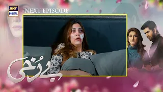 berukhi episode 23 promo | ARY Digital Drama | berukhi episode 22 promo teaser| Malik tv official
