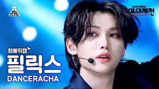 [#최애직캠] Stray Kids DANCERACHA FELIX - TASTE(댄스라차 필릭스) Close-up Cam | MBC Music Festival |MBC221231방송