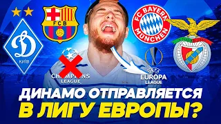 Динамо Киев пройдет в Лигу Европы? Самая сложная группа в ЛЧ | ВЫПУСК 2