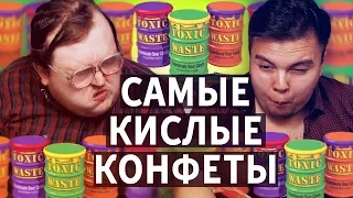 Самые Кислые Конфеты