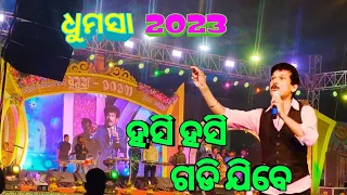 Papu pom pom comedy | Dhumsa2023@Ramjhuma