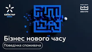 Як зрозуміти поведінку споживача: інструменти, поради, тренди ринку