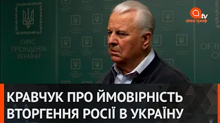 Кравчук про вторгнення Росії в Україну: Треба готуватись