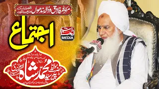 peer Muhammad shah naqshbandi پیر محمد شاہ قریشی نقشبندی - Ijtima 2023