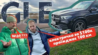 Mercedes GLE 350 2021 😎 ДИЗЕЛЬНИЙ Plug-In гібрид 🤑 3.5л/100км