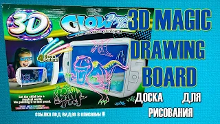 magic drawing board отзывы