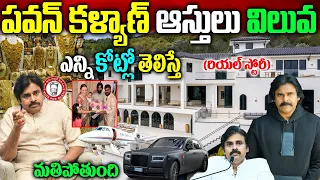 ప‌వ‌న్ క‌ల్యాణ్ బ‌యోగ్ర‌ఫీ| Pawan Kalyan Biography| Janasena Pawan Kalyan Pithapuram Latest News|