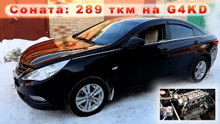 Соната: 289 ткм на G4KD