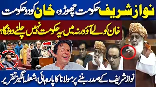 Must WATCH!! 'Khan Ko Lay Ao...' | Maulana Fazal ur Rehman Blasting Speech Against Nawaz Sharif