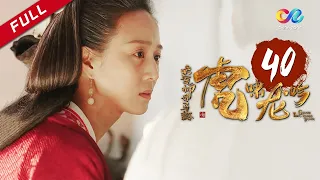 《大军师司马懿之虎啸龙吟》第40集 - 司马懿屠戮曹爽三族 Growling Tiger Roaring Dragon EP40【超清】