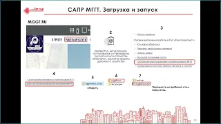 МГГТ.  Вебинар по работе в САПР МГГТ и АСУ ОДС